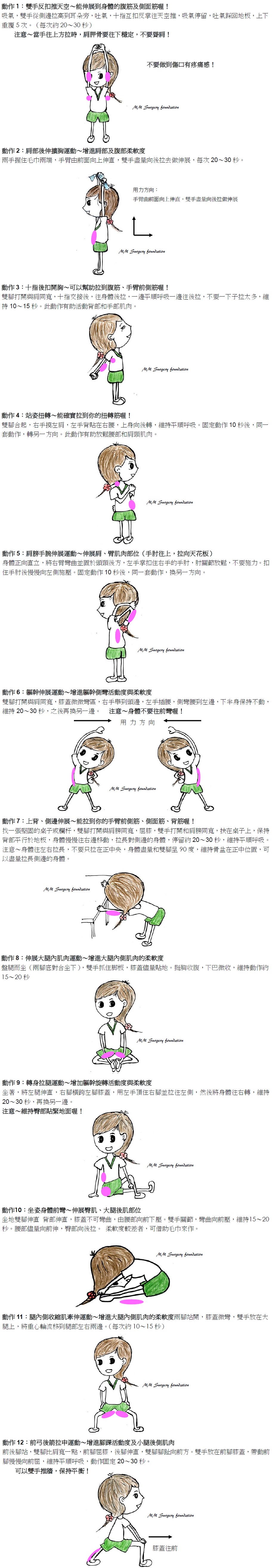 運動跟著做 運動跟著做
