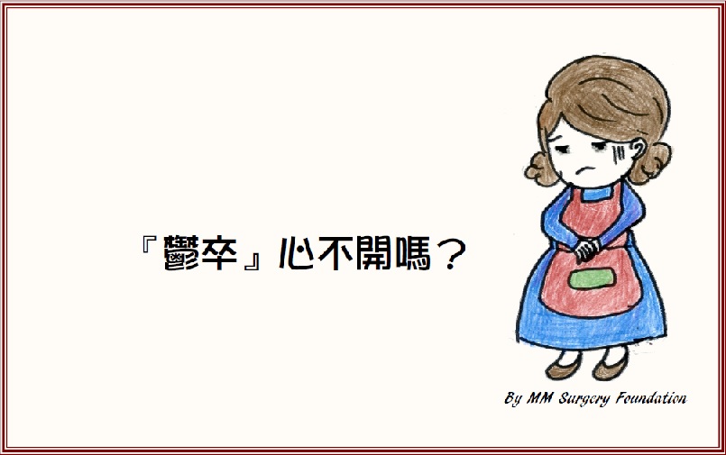 如何保持心情愉快？