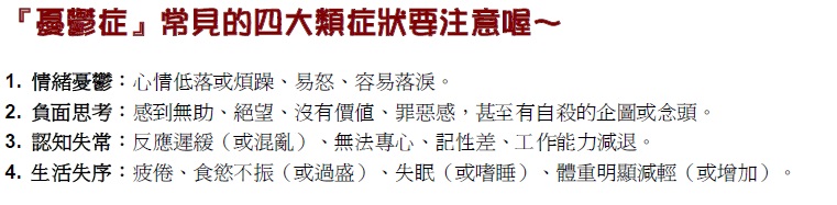 四大類症狀